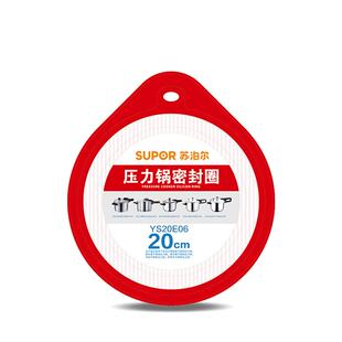 苏泊尔压力锅密封圈20cm22cm24cm压力锅皮圈橡皮圈配件