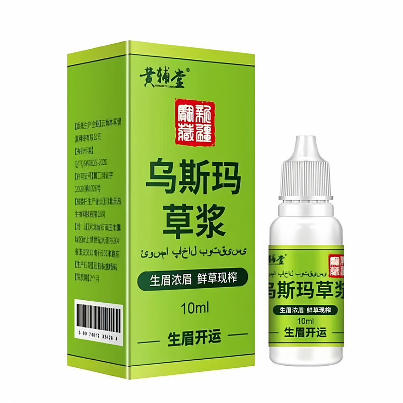 乌斯玛草生眉滋养液买5送5发十盒