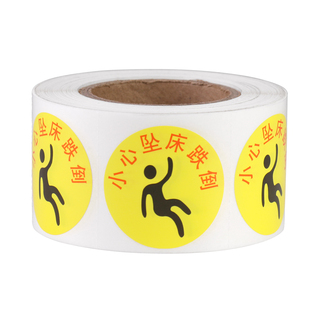护理小心标签高危警示跌倒圆形手腕带贴小圆贴不干胶标识贴纸定制