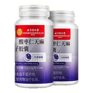 内廷上用酸枣仁天麻五味子软胶囊失改善眠助睡官方正品