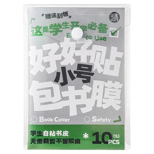 三年二班包书皮套装小学生专用分段式透明磨砂加厚防水自粘包书膜