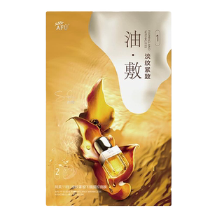 阿芙面膜精油油敷膜11籽极光玫瑰木乃伊美白淡斑紧致抗皱官方正品