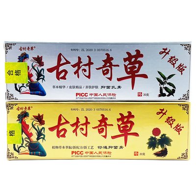 古村奇草正品抑菌乳膏官方旗舰店