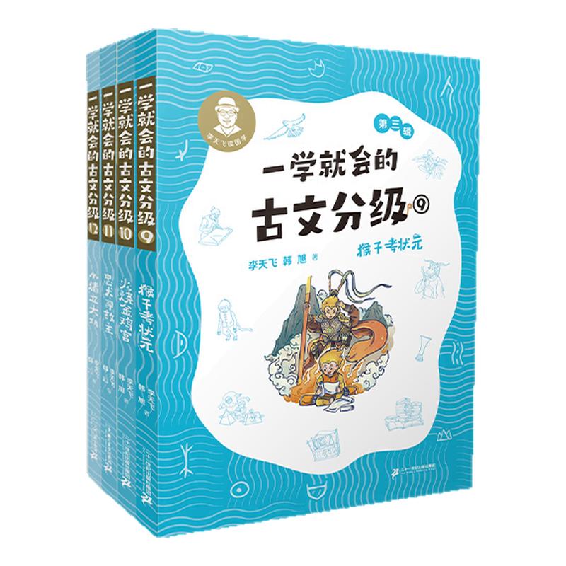 二十一世纪出版社一学就会的古文