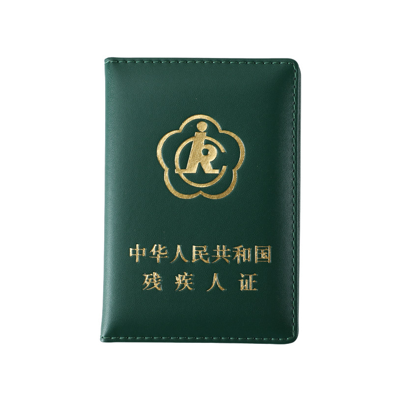 真皮绿色二代残疾人证套外皮红色残疾人证件保护套磨砂透明残疾套