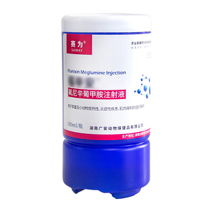 赛为兽药氟尼辛葡甲胺注射液兽用解热退热镇痛消炎跛脚孕畜可用