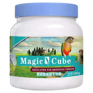 至臻魔方鹦鹉鸟粮食繁殖期专用滋养丸玄凤虎皮小太阳牡丹和尚饲料