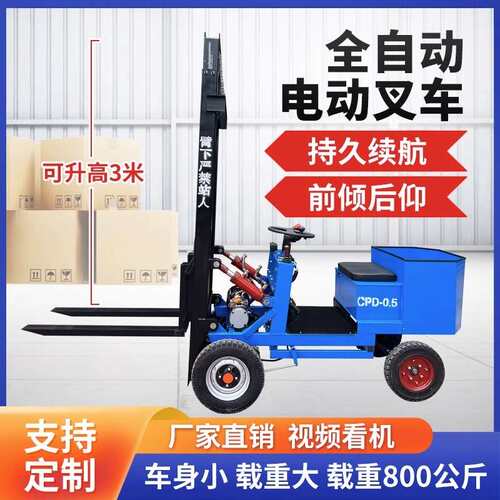 厂家四轮电动叉车0.5/0.8堆高车液压升降车小型简易货物搬运叉车