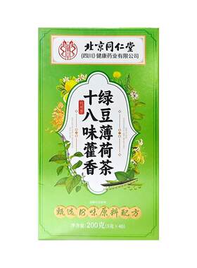【官方自营】18味针对清凉解暑茶