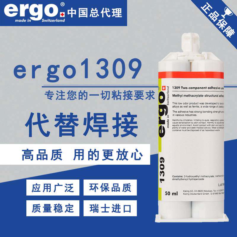 ergo1309低气味丙烯酸结构胶焊接进口金属塑料瑞士水胶粘ab玻璃胶