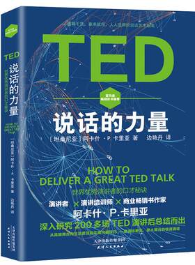 正版包邮TED说话的力量 眼睛指南口才秘诀学习TED演讲的力量技巧练习魅力口才的艺术掌控演说与表达力成功演讲的5条核心法则书籍