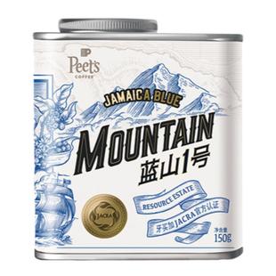 【甄选】Peets皮爷牙买加进口蓝山1号JACRA认证深烘咖啡豆150g