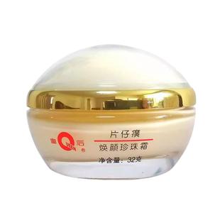 皇后牌片仔癀焕颜珍珠霜32g保湿补水提亮滋润面霜雪花膏护肤正品