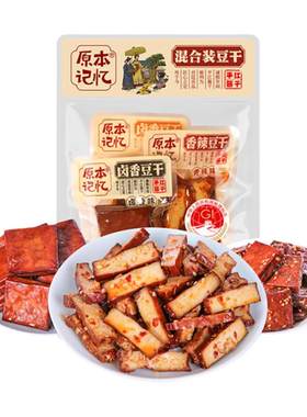 【顺手买一件】原本记忆湖南特产平江豆干42g辣条小包办公室小吃