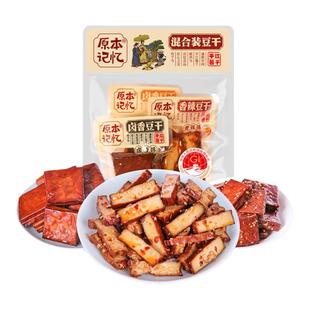 原本记忆湖南特产平江豆干42g辣条小包装办公室解馋零食休闲小吃