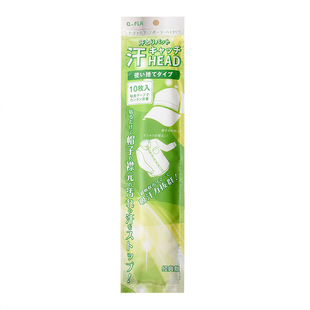 帽子吸汗贴帽檐贴一次性帽垫棒球帽防汗帽贴防脏防粉底贴条帽沿贴