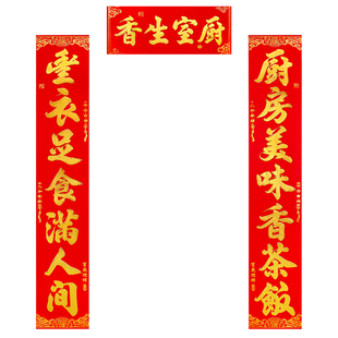 厨房对联结婚乔迁新居进宅2026新年植绒金字春联饭店背胶福字门贴