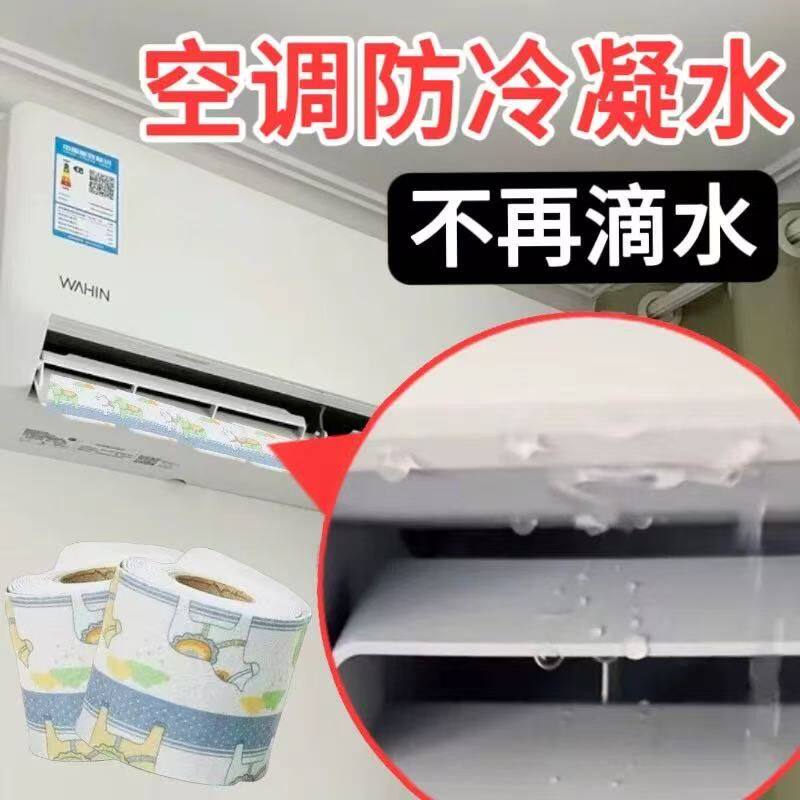 空调防冷凝水中央出风口吸水条滴水家用挂式管棉吸水贴纸神器海绵