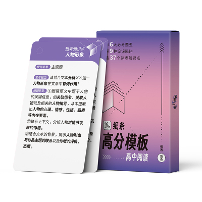 作文纸条高分模板高中阅读手卡