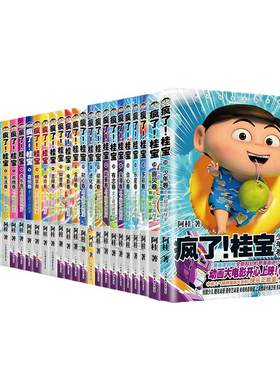 单本疯了桂宝27卷全套随书附赠