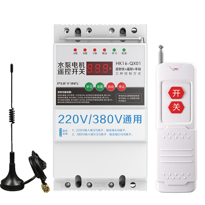 水泵大功率无线控制开关3000米