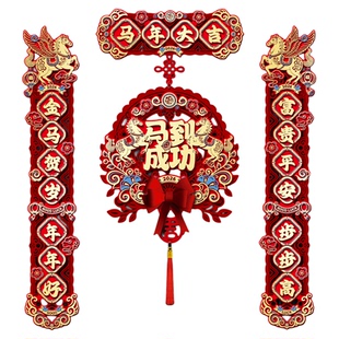 马年对联春联2026新款新年福字挂件毛毡布大门贴装饰春节过年年货