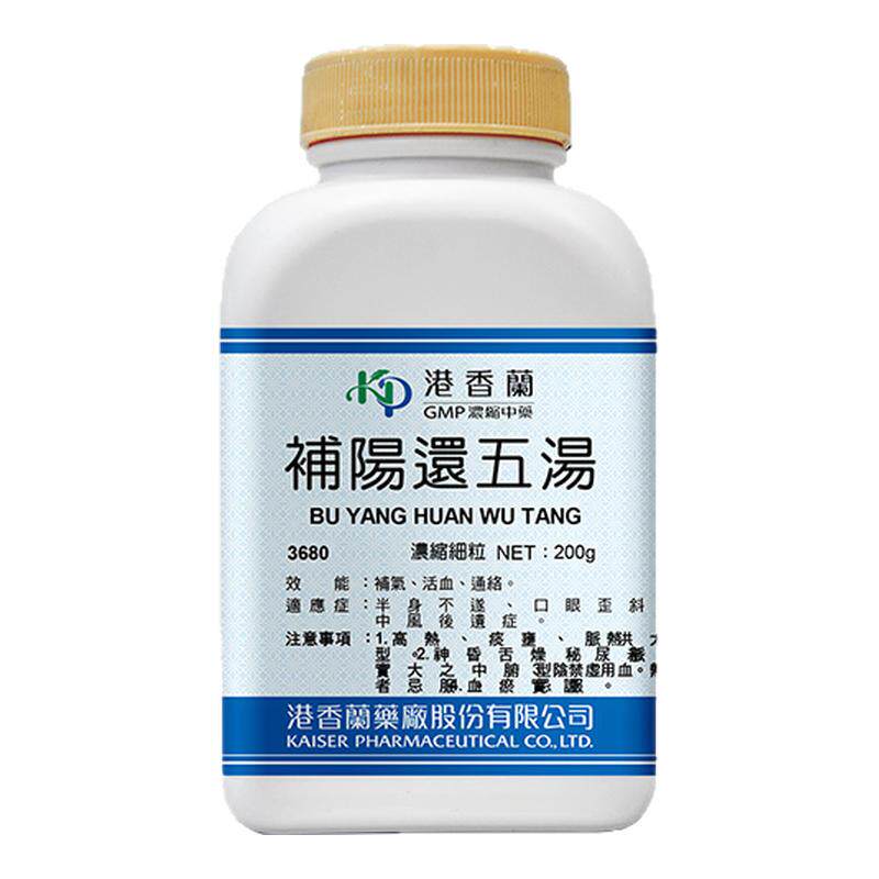 港香兰补阳还五汤浓缩细粒补气活血通络半身不遂官方旗舰店中成药