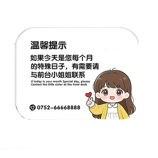 厕所提示语贴纸卫生巾提示牌女厕温馨提示牌特殊时期提示牌例假指示牌卫生棉卫生间女生专用提醒应急用品标语