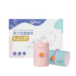 舒小仙医院同款胎监带2条装孕妇专用产检监护绑带舒适耐用医用型