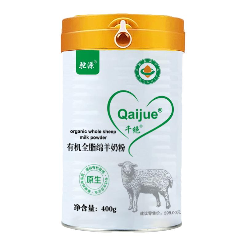 有机纯绵羊奶粉正品官方旗舰店正宗全脂羊奶粉儿童成人中老年营养