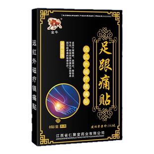 足跟痛贴脚后跟痛足底筋膜筋骨专用膏贴跟腱痛脚疼正品