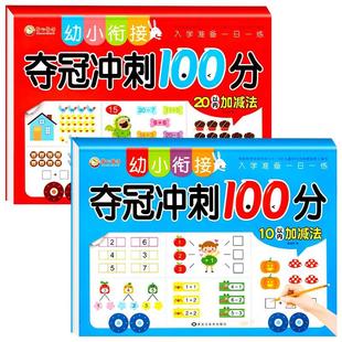 幼小衔接数学10/20以内加减法口算题卡天天练3-6岁找规律看图连线书幼儿园中大班数学早教启蒙训练分解与组成看图列式计算入学准备
