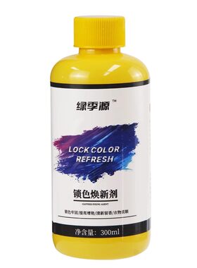 衣服固色增艳剂衣物锁色焕新颜色