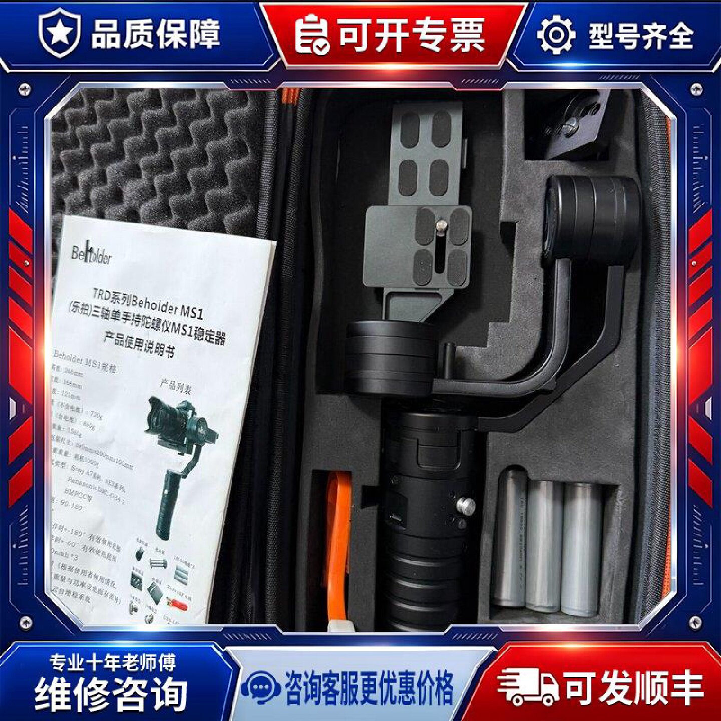 【议价-可维修】Beholder乐拍单反手持三轴陀稳定器影视公司倒闭
