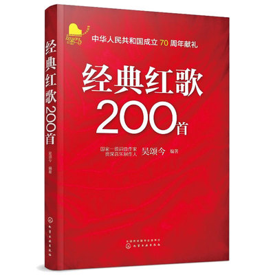 经典红歌200首经典歌曲