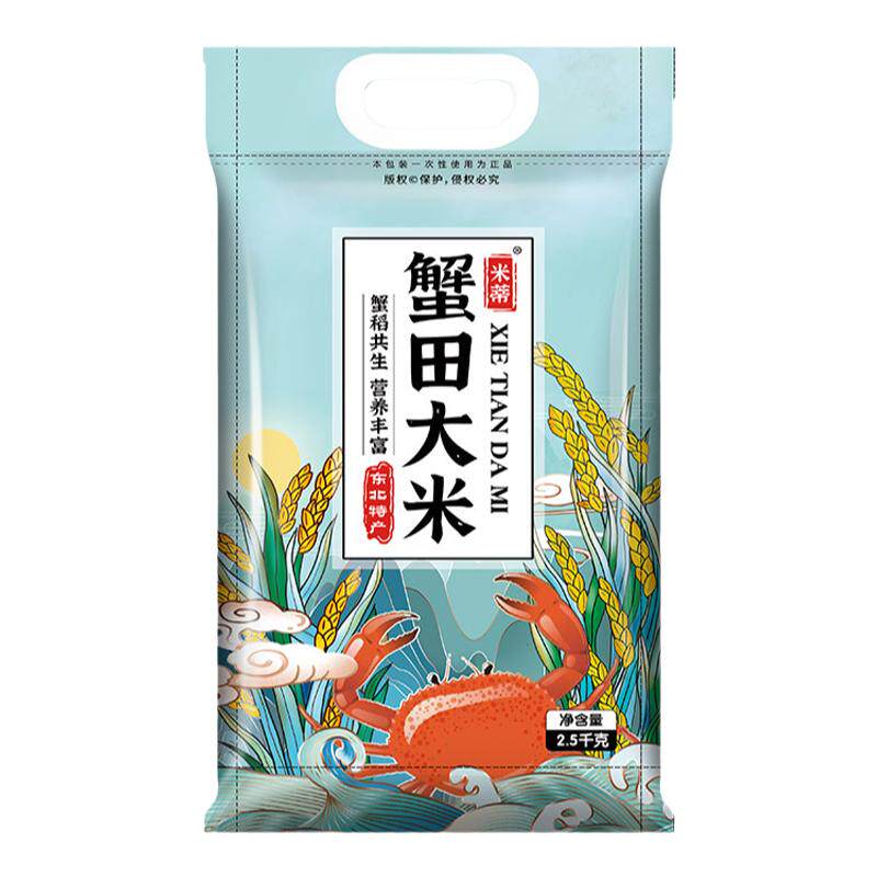 东北大米蟹稻共生2斤5斤10斤
