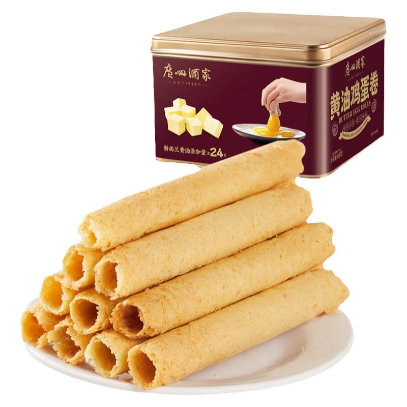 广州酒家黄油鸡蛋卷零食广州小吃美食饼干老式蛋卷酥礼盒送礼手信