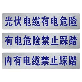 内有光伏电缆有电危险禁止踩踏桥架标识喷字模板镂空喷漆模板字模