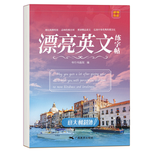 意大利斜体英语字帖衡水体花体圆体七年级上册英文字母描红大学生考研初中生高中生专用钢笔连笔手写体成人速成练习本英语每日一练
