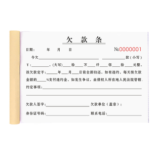 欠款条正规一联工地材料欠条本建材欠帐欠账单定制装修结欠款催款单个人购货收货还款账条表对帐协议抵押合同