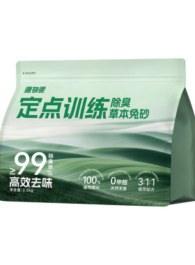 源物派草本兔砂尿砂厕所除臭木粒