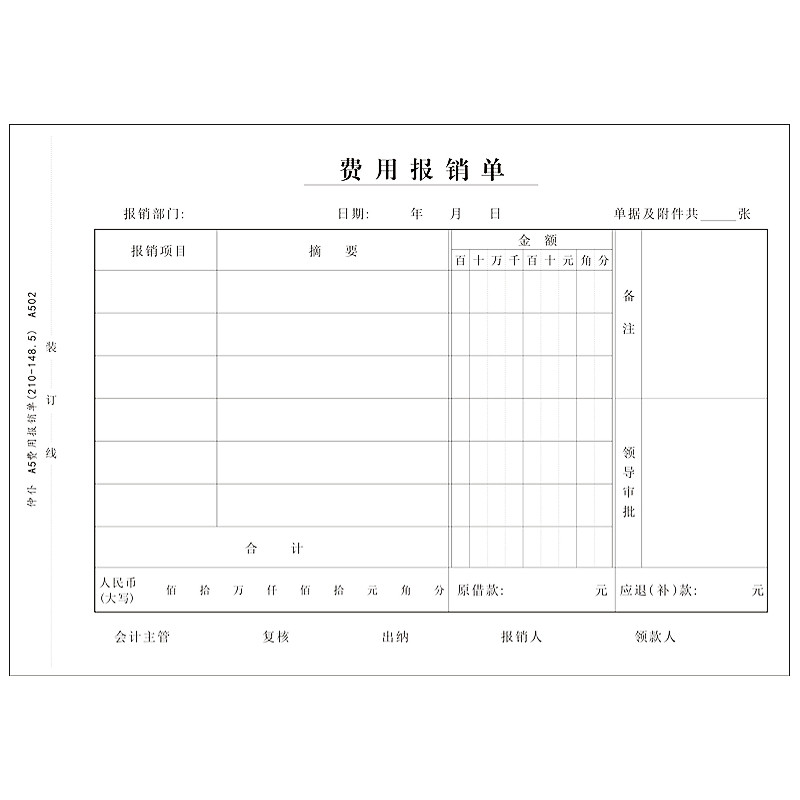 1000张仲仆A5费用报销粘贴单70克