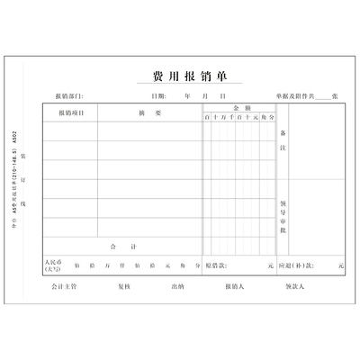 1000张仲仆A5费用报销粘贴单70克