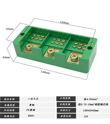 三进九出接线端子排 三相3进9表户接线盒 配电箱电线连接器分线盒