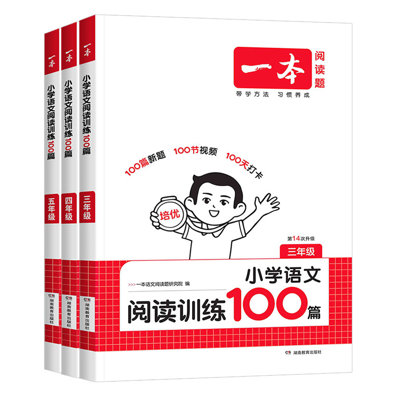 2027版一本语文阅读训练100篇