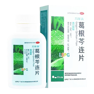 万年青 葛根芩连片80片解肌清热止泻药泄泻腹痛便黄粘肛门灼热