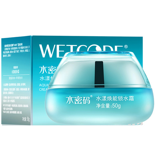 水密码水漾焕能锁水霜海藻盈润补水修护紧致面霜护肤官网正品