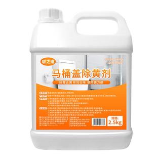 马桶盖发黄清洗剂厕所坐便圈釉面塑料还原老旧去黄泛黄除霉翻新剂