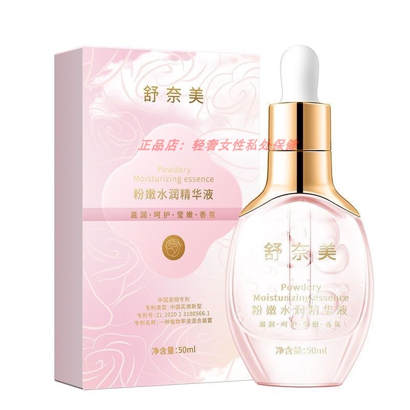 私密处粉嫩黑色素沉淀腋下乳晕嫩红霜坐印护理烟酰胺护理精华液