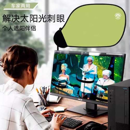 PVC材质吸盘夹子两用遮光板 适用汽车办公室显示器遮阳调节挡光板
